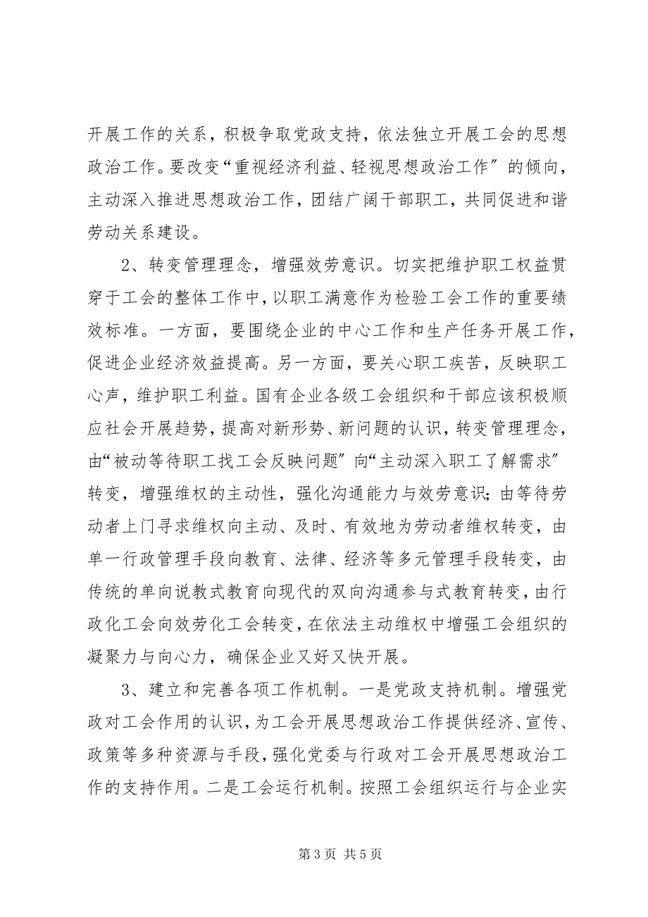 2023年工会工作总结企业工会工作是党与职工保持和谐的关键.docx_第3页