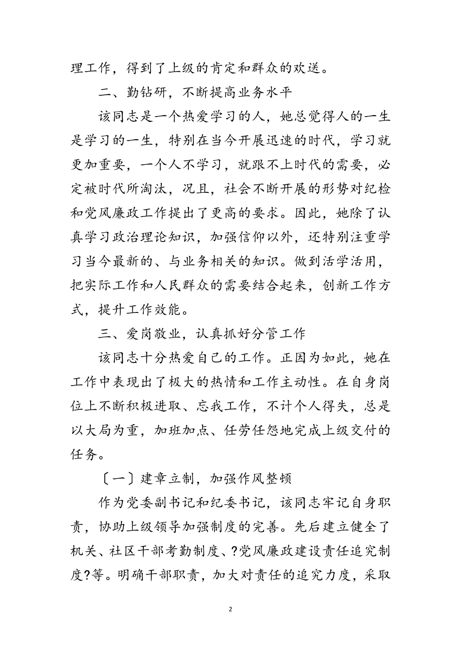 2023年党委副书记爱岗敬业事迹材料范文.doc_第2页