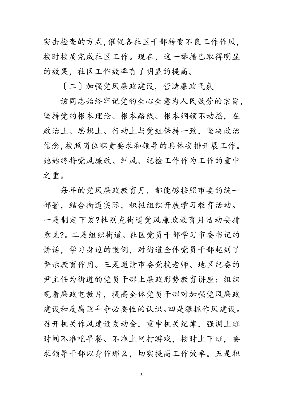 2023年党委副书记爱岗敬业事迹材料范文.doc_第3页