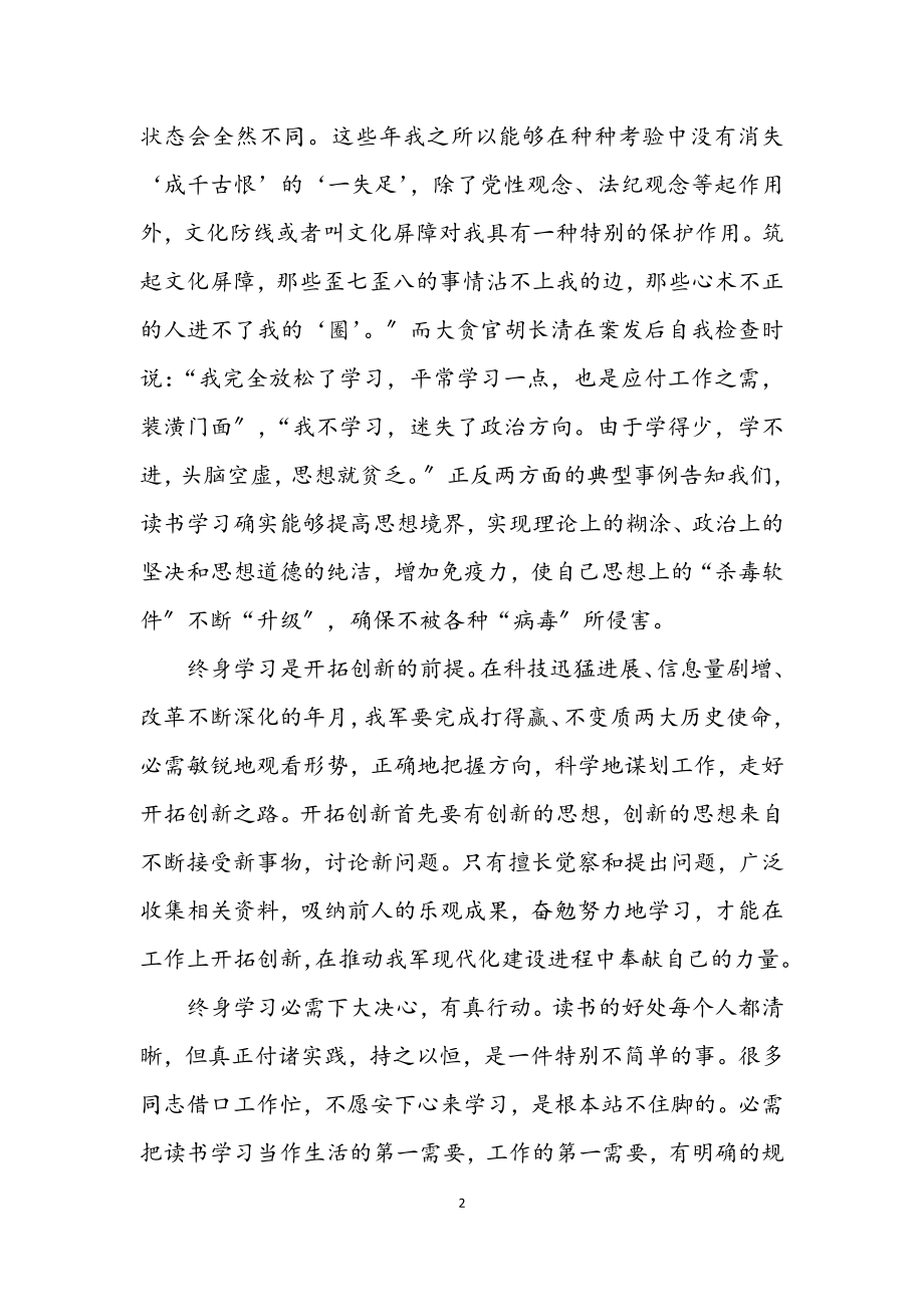 2023年领导干部要做终身学习的模范.docx_第2页