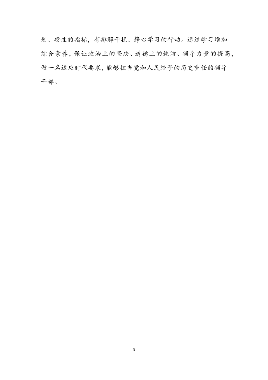 2023年领导干部要做终身学习的模范.docx_第3页