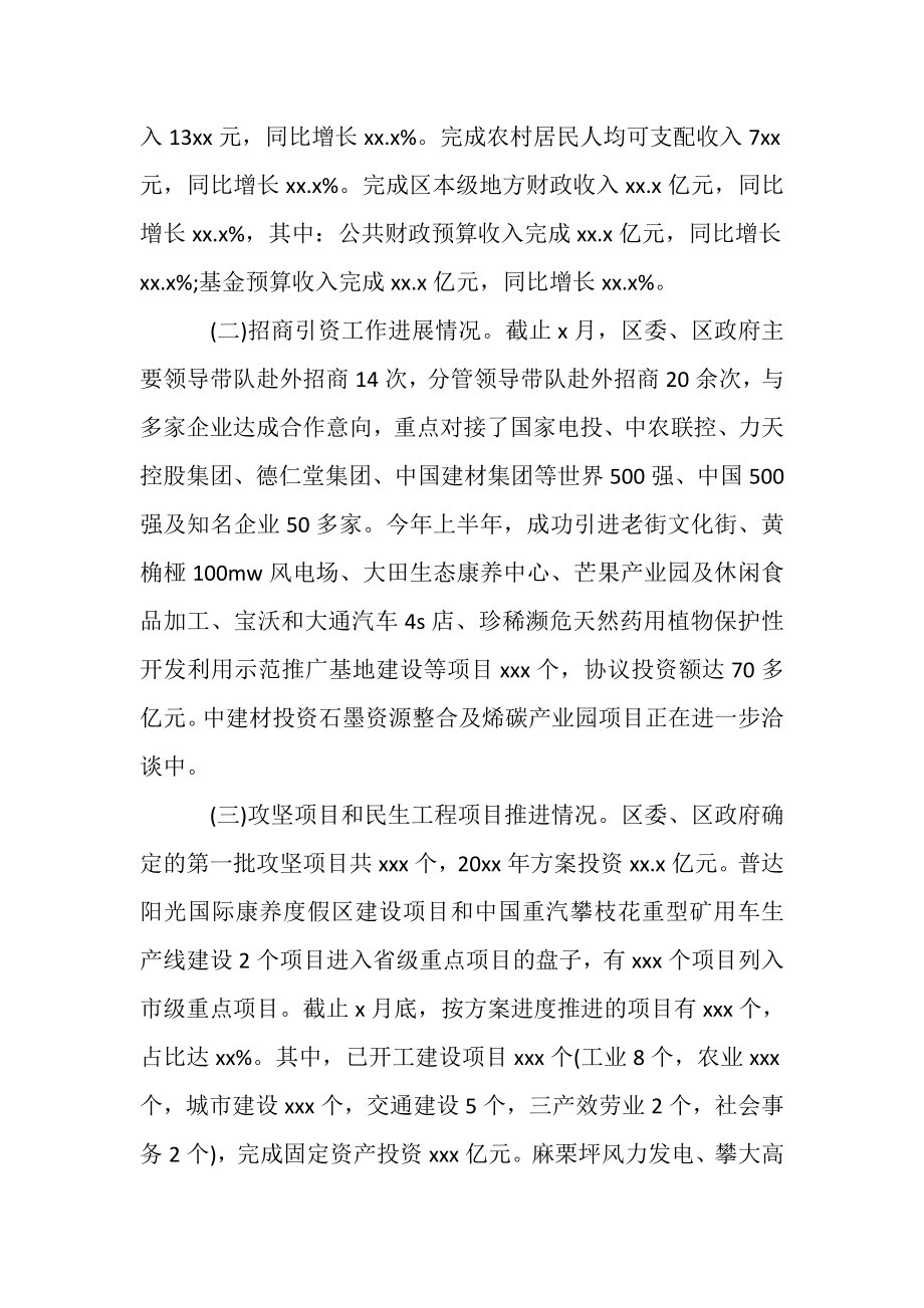 2023年上半年经济工作会议总结.doc_第2页