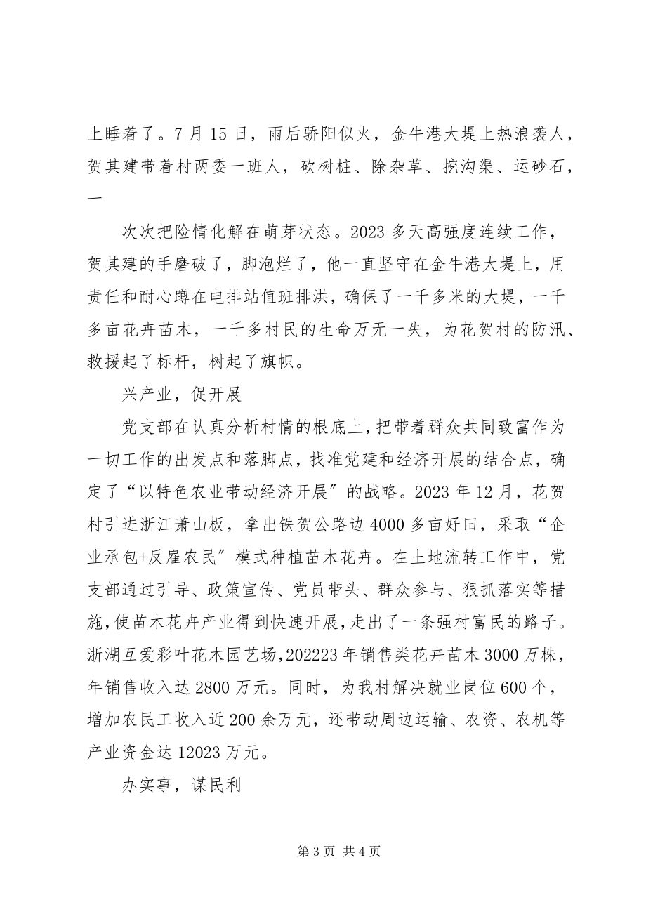 2023年XX镇创先争优活动典型汇报材料新编.docx_第3页