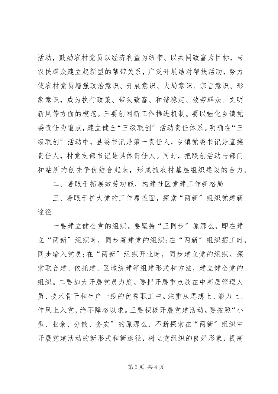 2023年改进基层党建工作的心得体会.docx_第2页