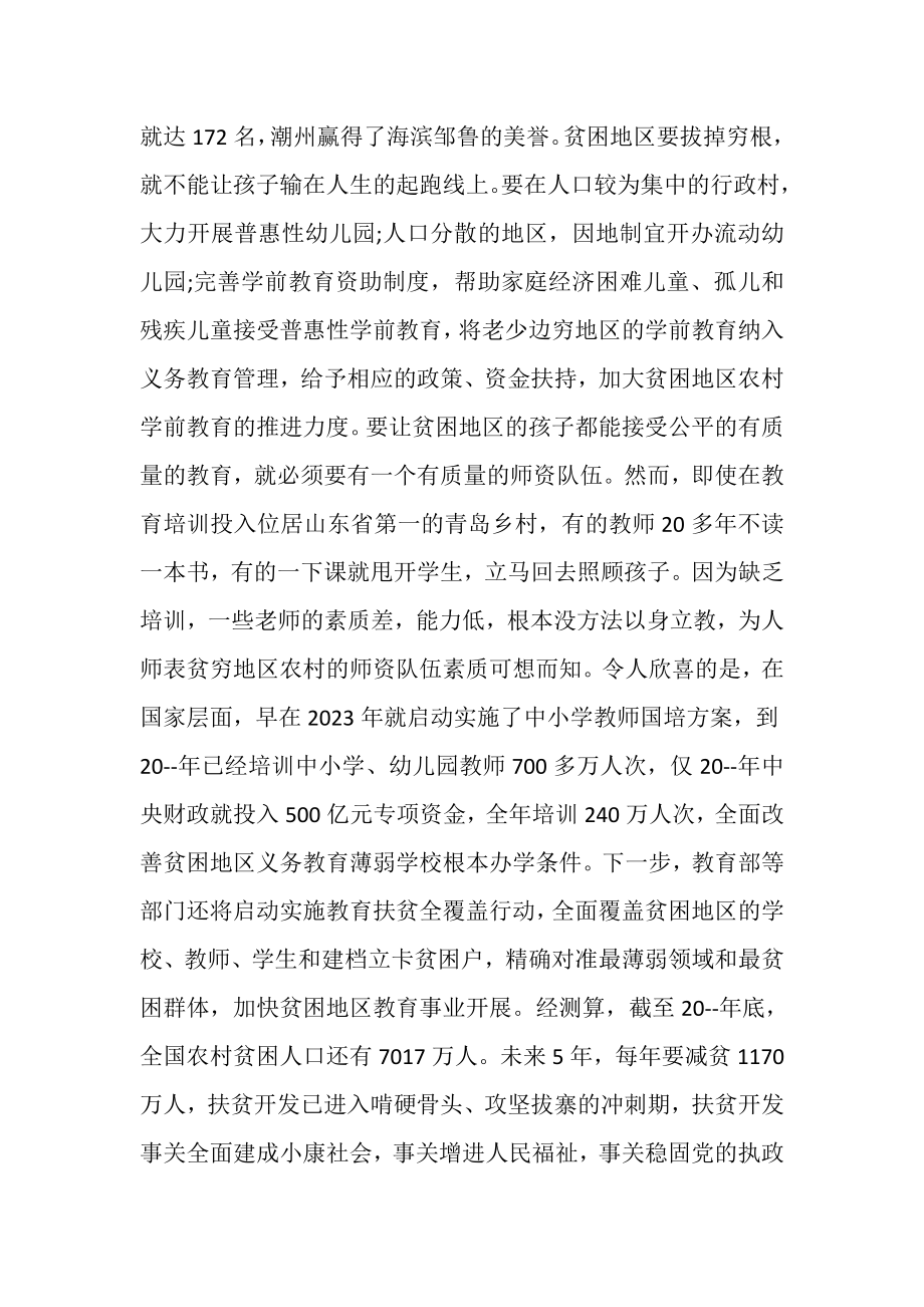 2023年教师个人扶贫工作心得体会.doc_第2页