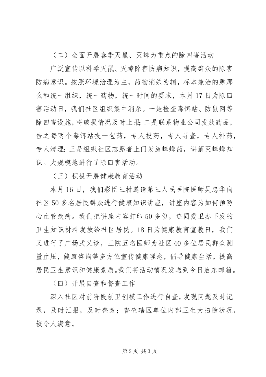 2023年爱国卫生月总结新编.docx_第2页