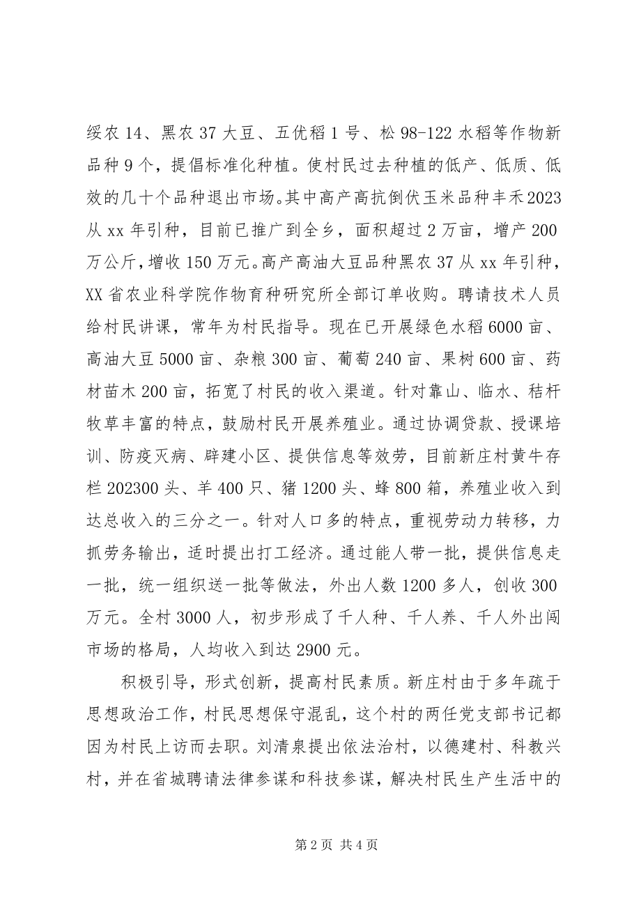 2023年劳动模范的事迹.docx_第2页