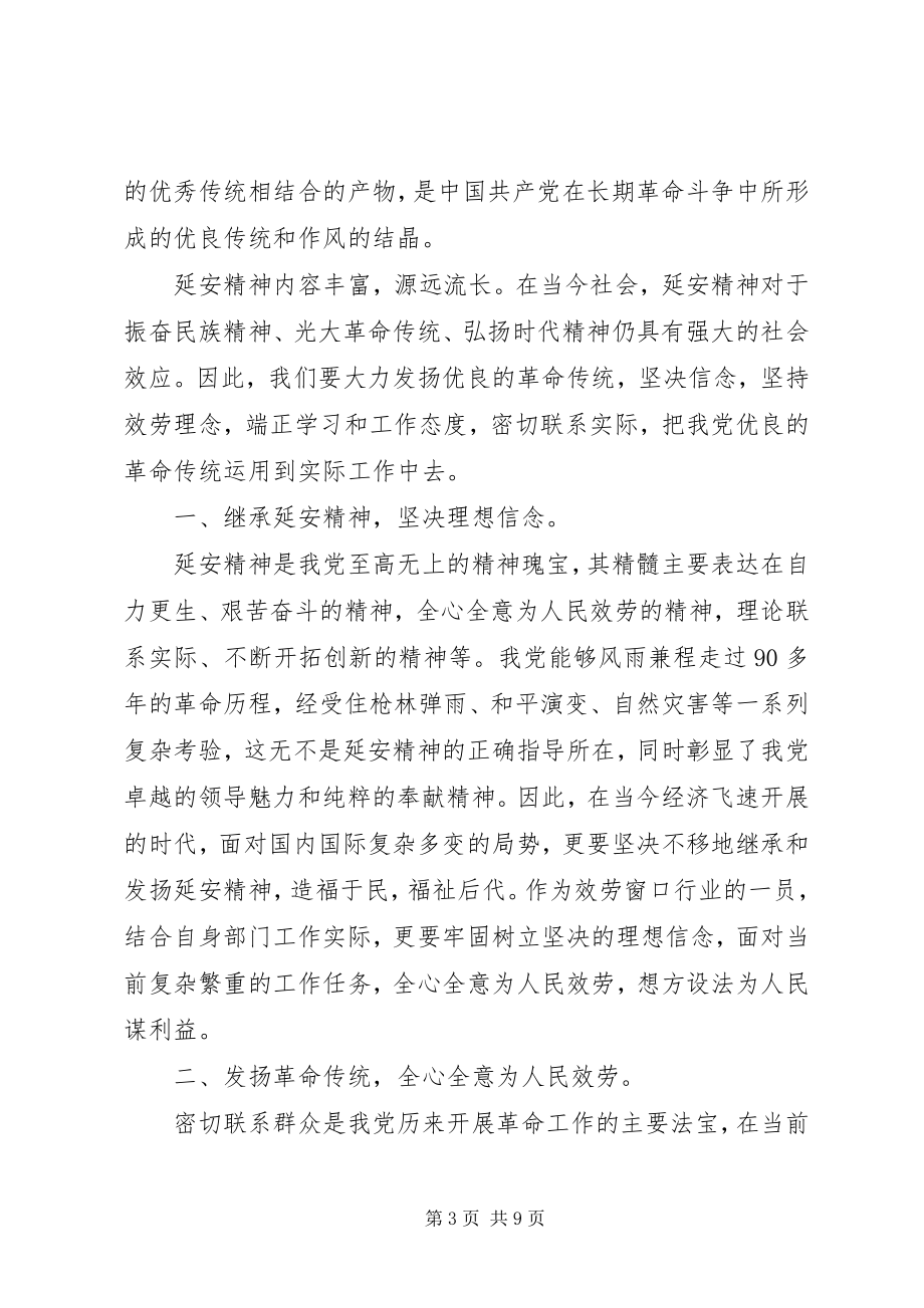 2023年弘扬延安精神主题讨论讲话稿延安精神讲话稿.docx_第3页