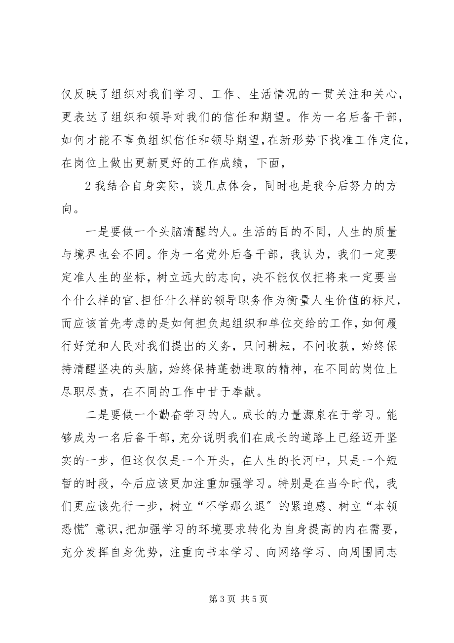 2023年在全县党外后备干部座谈会议上的讲话.docx_第3页