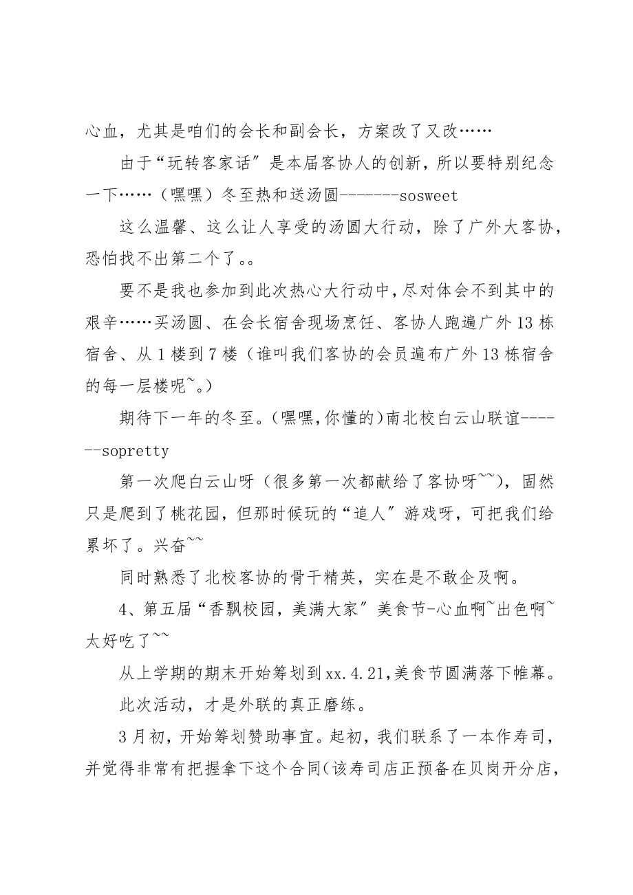 2023年大学客协外联个人工作总结.docx_第2页