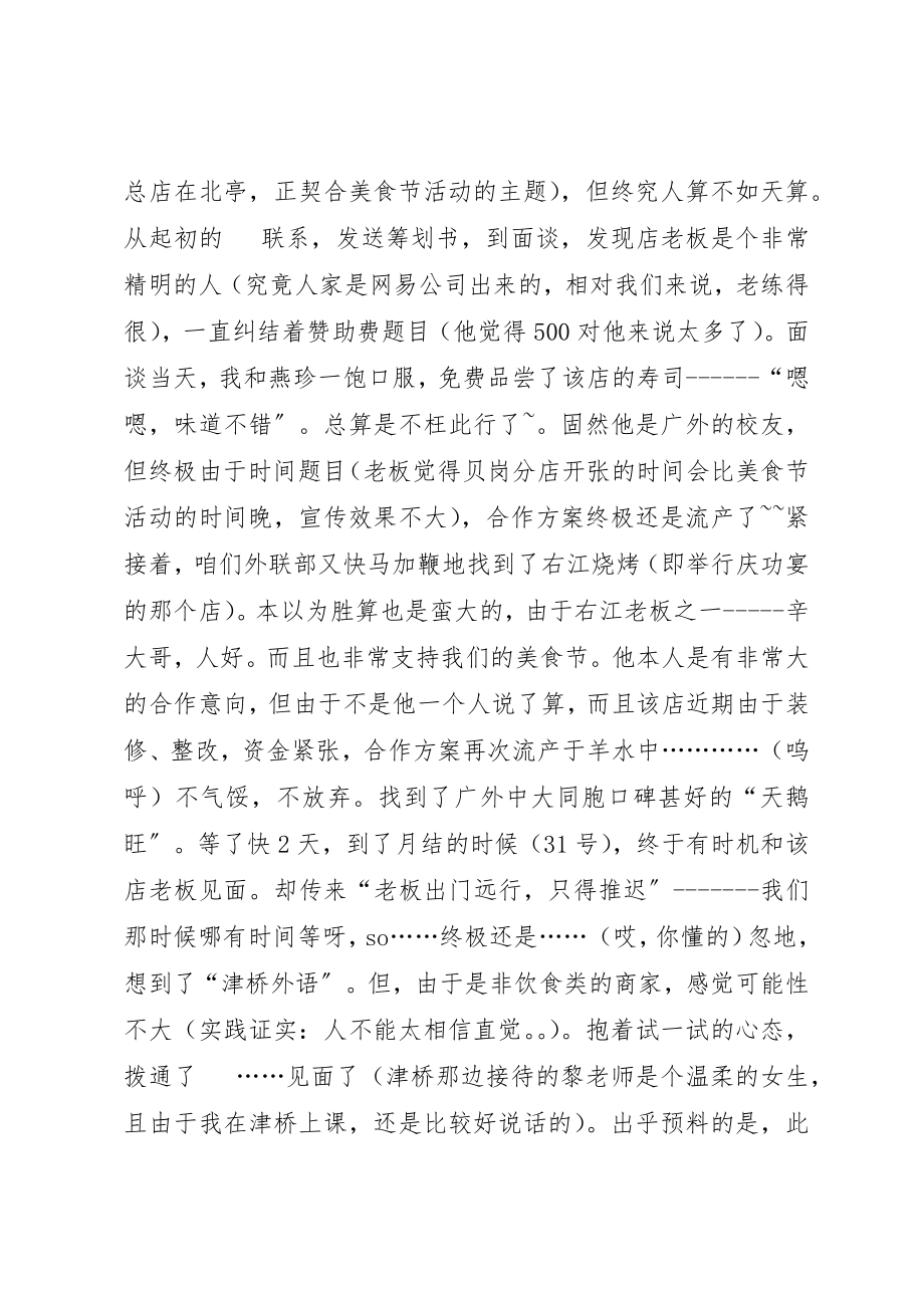 2023年大学客协外联个人工作总结.docx_第3页