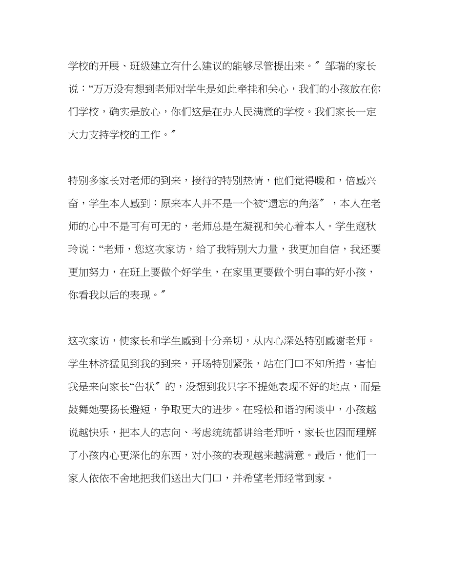 2023年班主任工作教师家访心得体会.docx_第2页