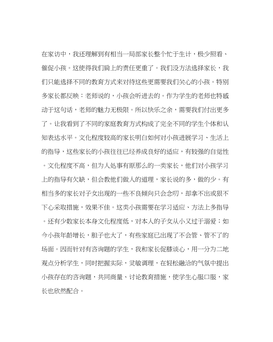 2023年班主任工作教师家访心得体会.docx_第3页