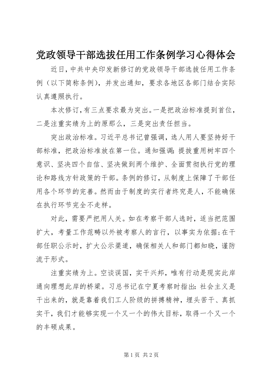 2023年《党政领导干部选拔任用工作条例》学习心得体会.docx_第1页