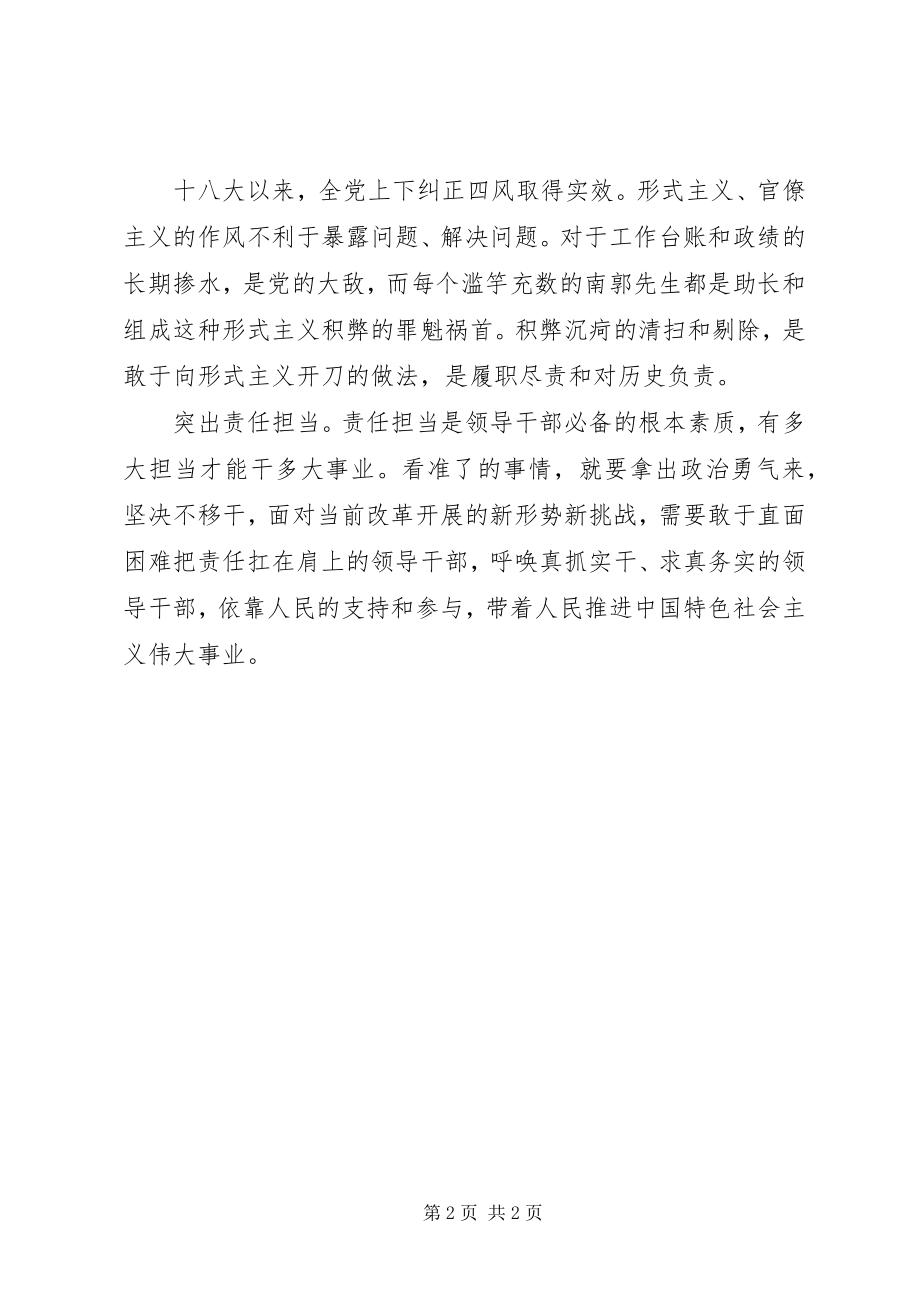 2023年《党政领导干部选拔任用工作条例》学习心得体会.docx_第2页