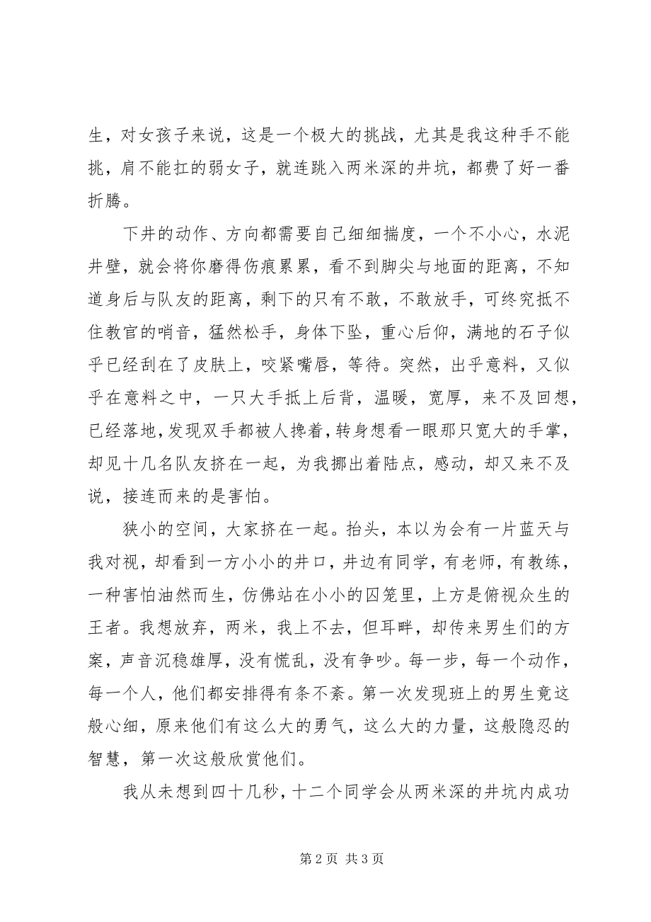 2023年花谷之战研学心得.docx_第2页