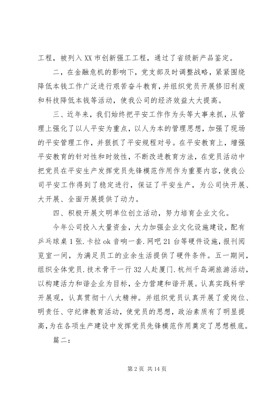 2023年企业党建工作个人总结.docx_第2页