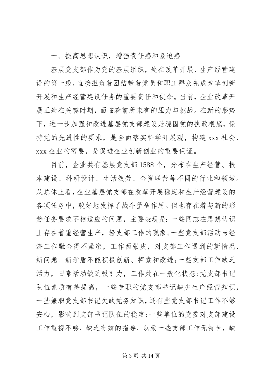 2023年企业党建工作个人总结.docx_第3页