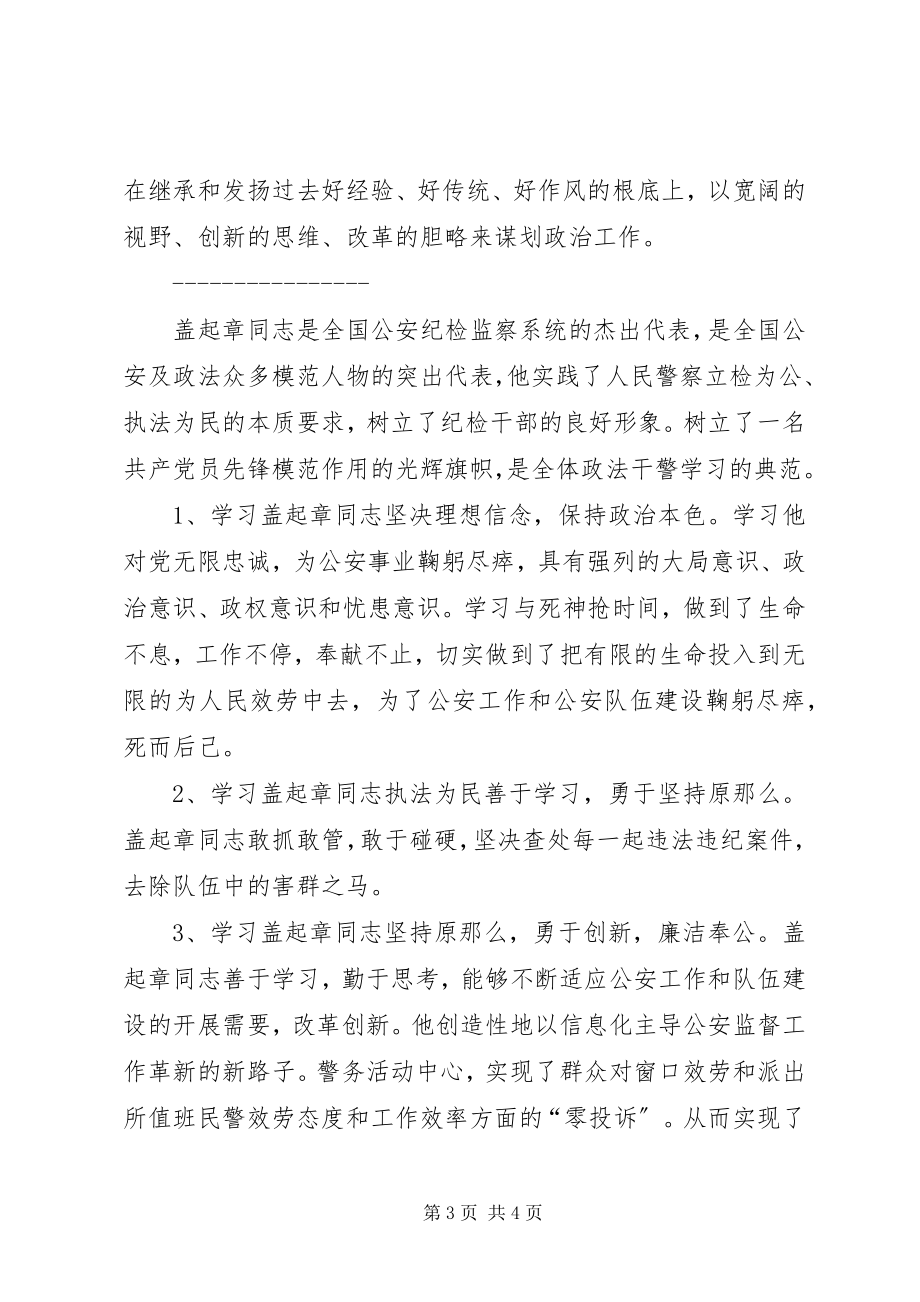 2023年学习盖起章事迹心得体会.docx_第3页