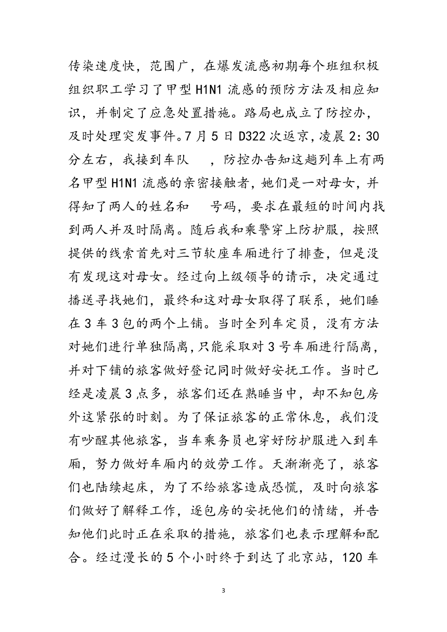 2023年动车列车长个人事迹材料范文.doc_第3页