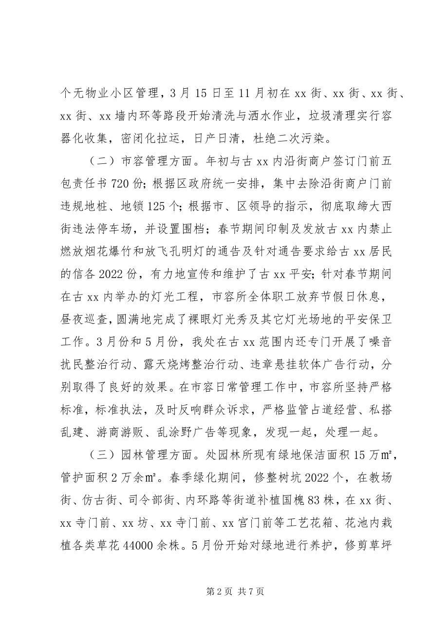 2023年区古城管理处工作总结.docx_第2页