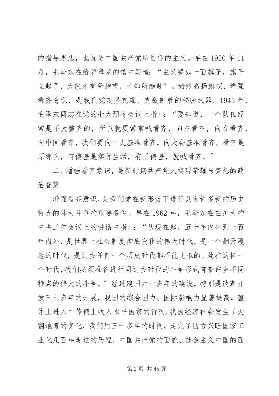 2023年讲政治有信念党课.docx_第2页