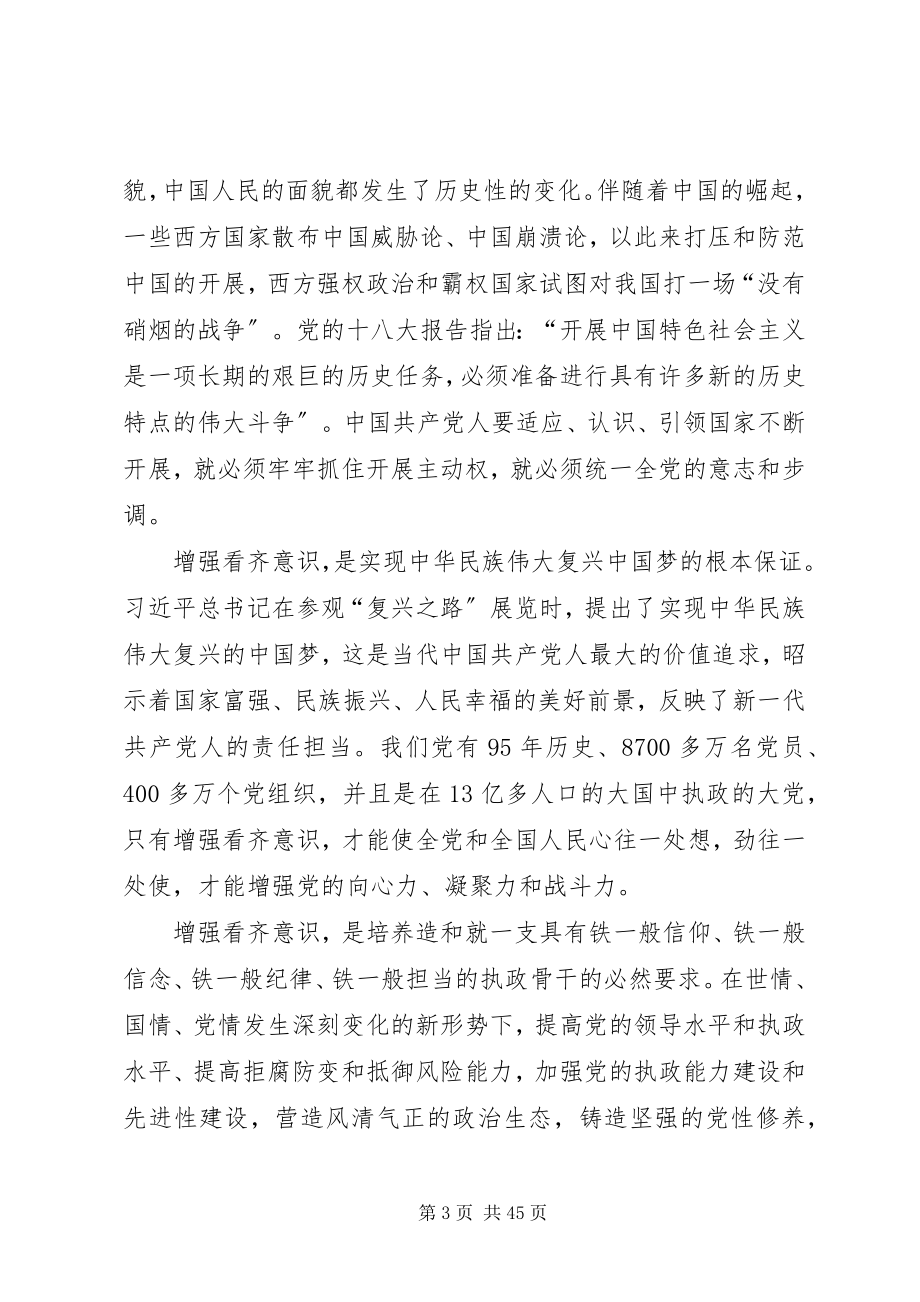 2023年讲政治有信念党课.docx_第3页