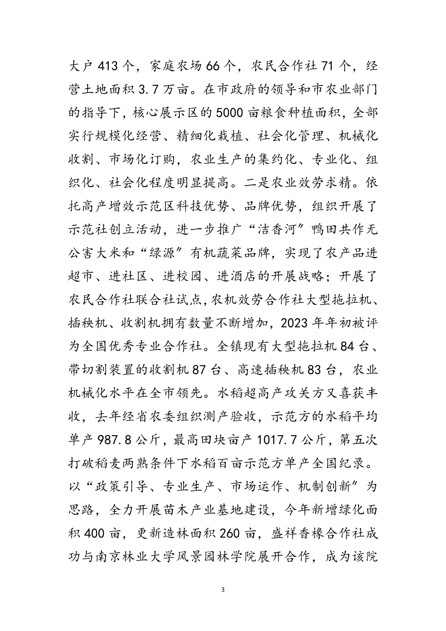 2023年全镇经济社会发展情况汇报材料2篇范文.doc_第3页