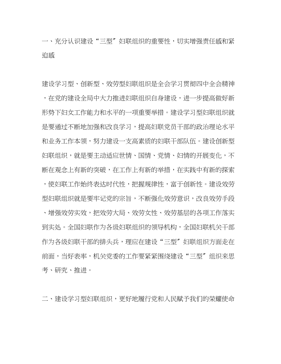 2023年妇联学习贯彻两会精神思想汇报范文.docx_第3页