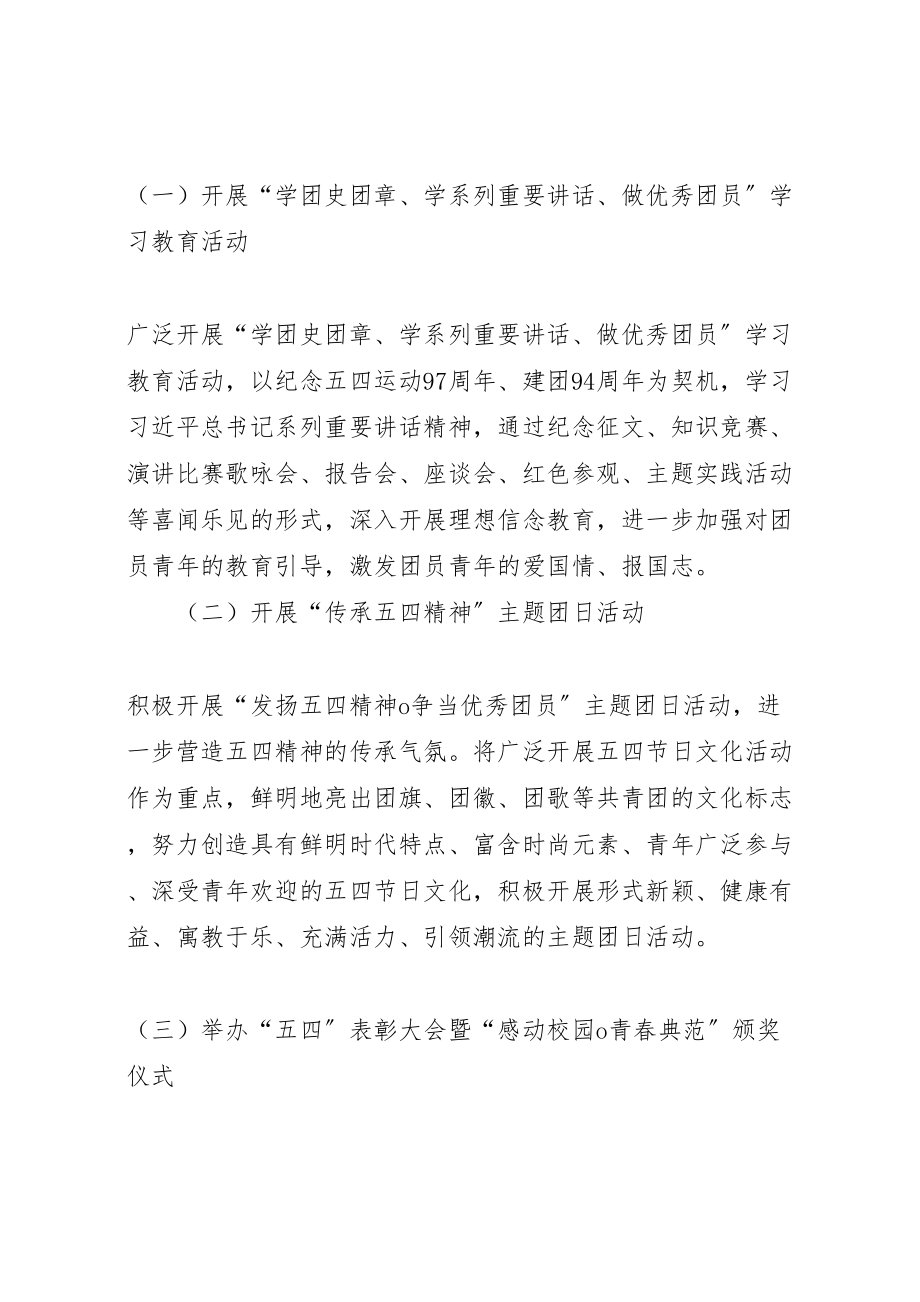 2023年区工委纪念五四运动97周年系列活动方案5则范文 2.doc_第2页