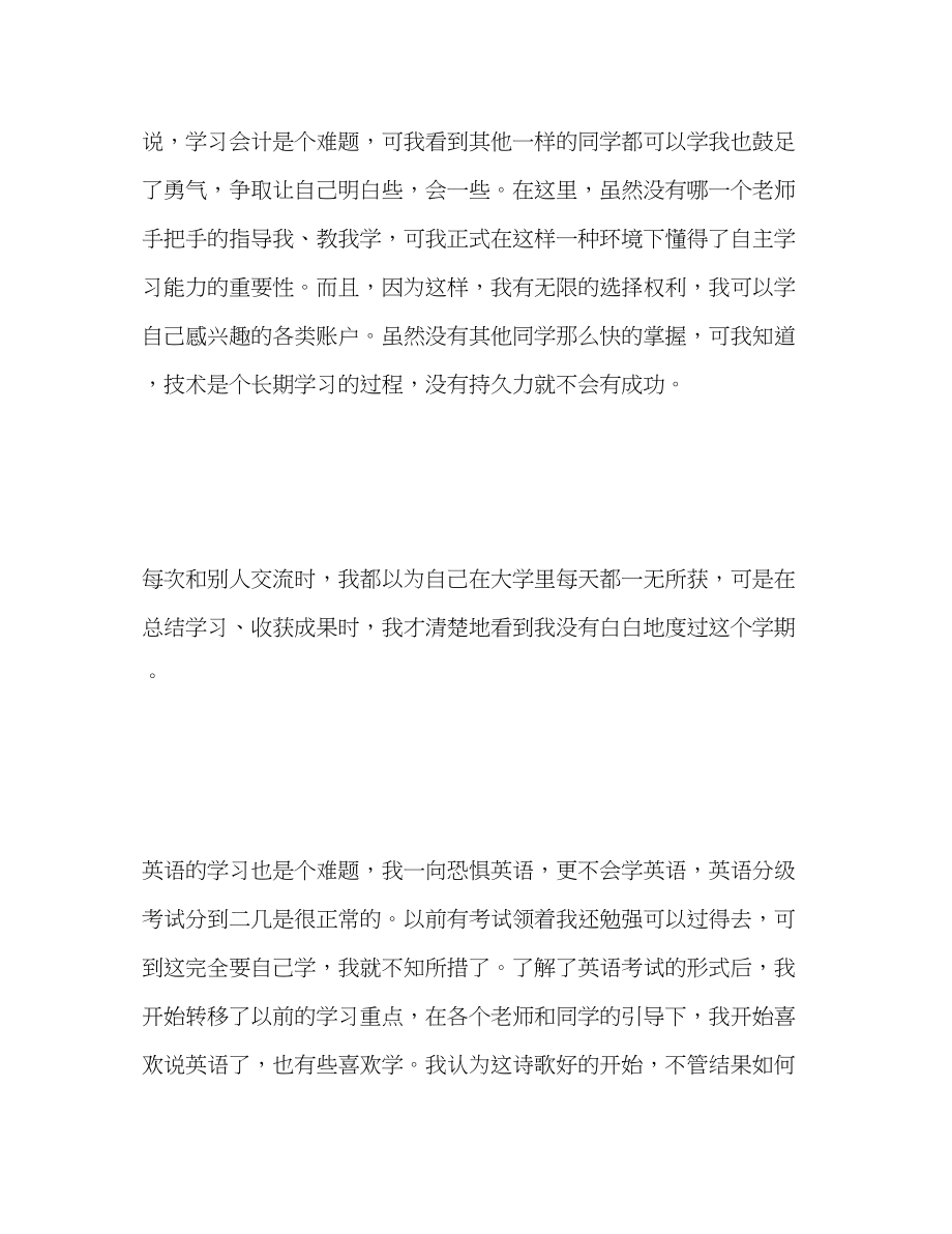 2023年大学生四自我总结.docx_第2页