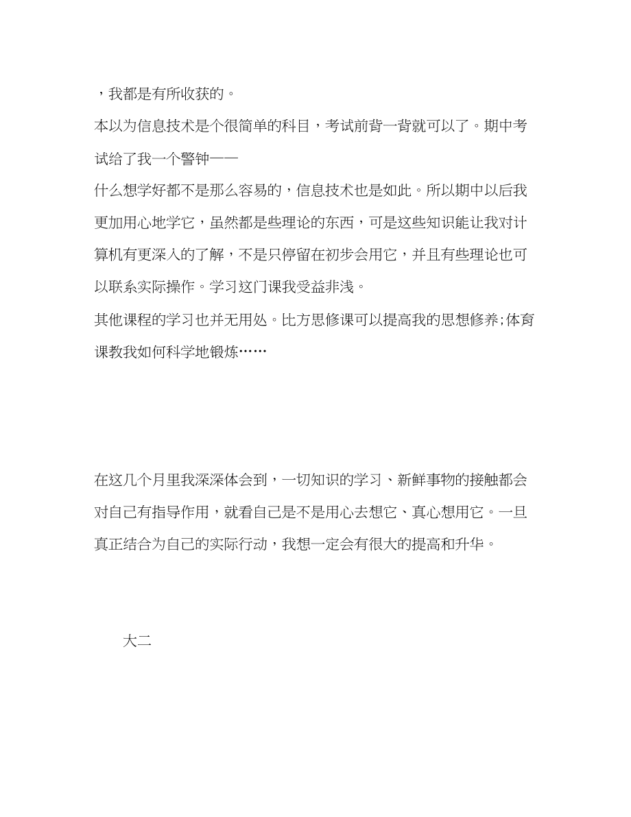 2023年大学生四自我总结.docx_第3页