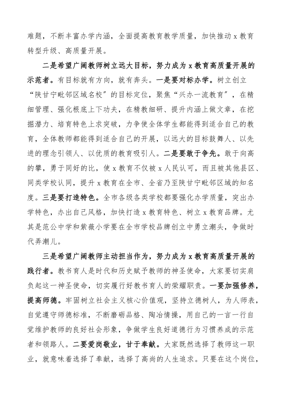 在走访慰问一线教师座谈会上的讲话教师节.docx_第2页