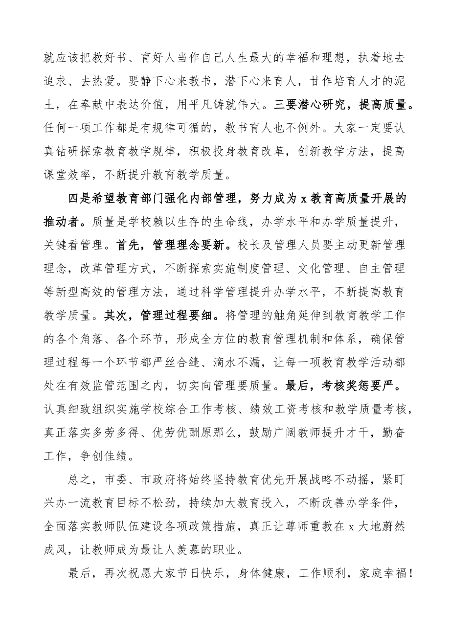 在走访慰问一线教师座谈会上的讲话教师节.docx_第3页