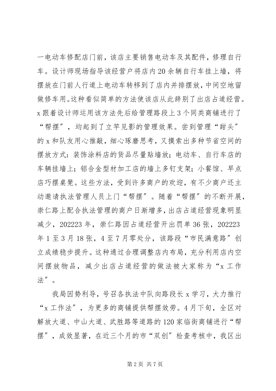 2023年执法管理事迹材料.docx_第2页