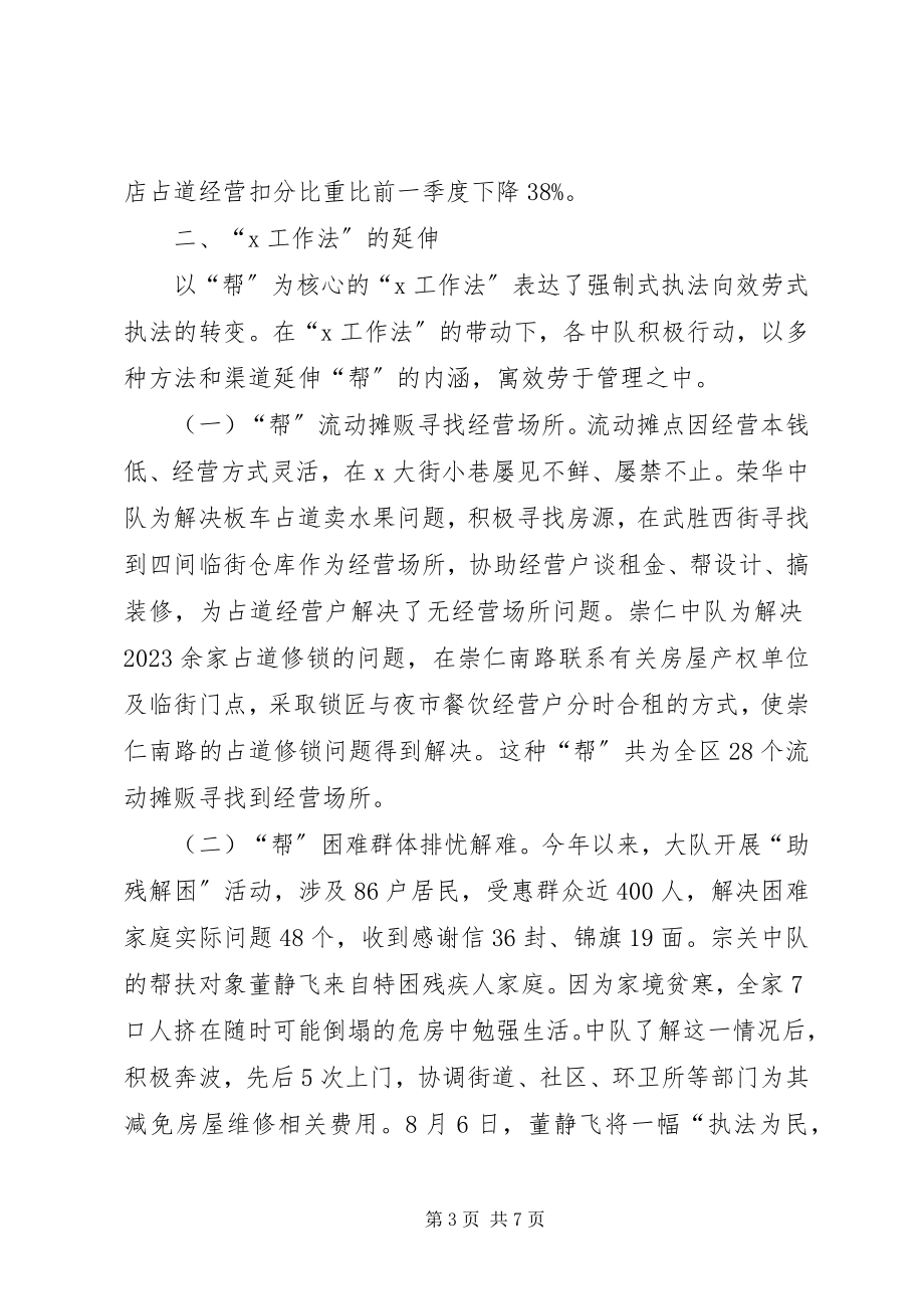 2023年执法管理事迹材料.docx_第3页