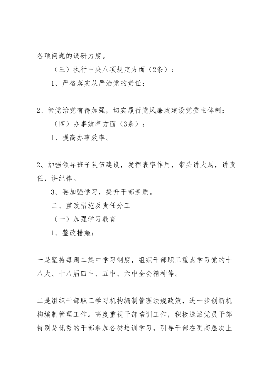 2023年县编办年度作风效能专题组织生活会整改方案.doc_第2页