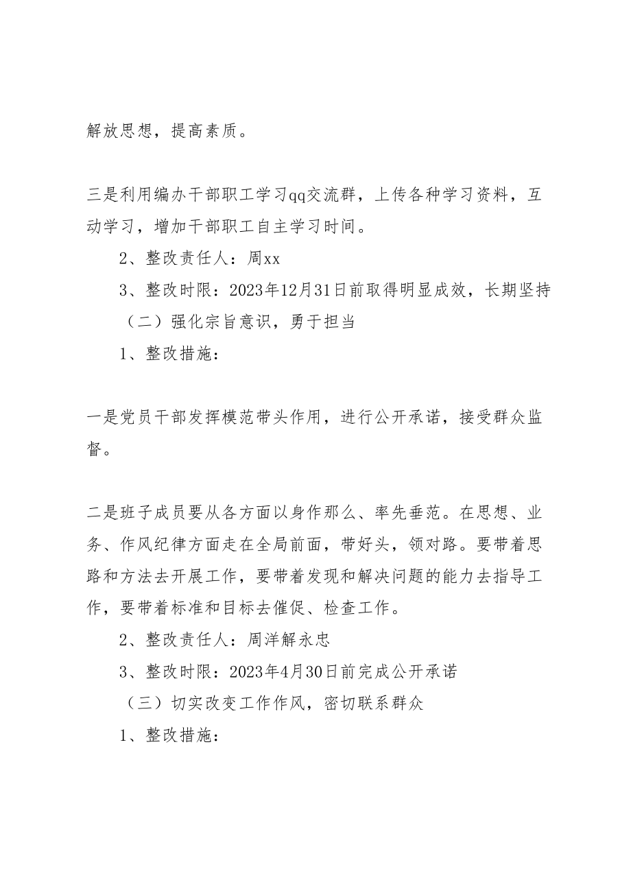 2023年县编办年度作风效能专题组织生活会整改方案.doc_第3页