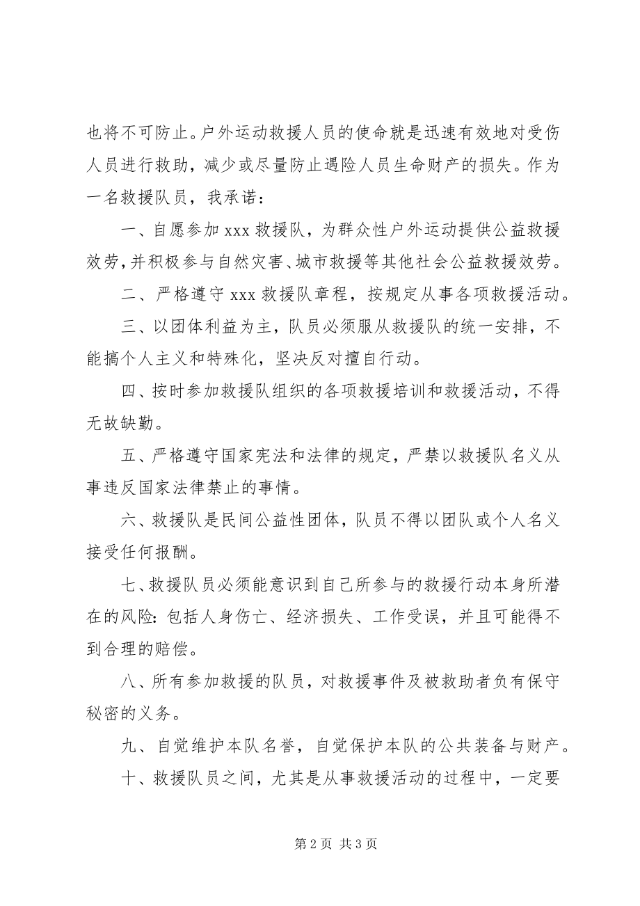 2023年安全救援承诺书新编.docx_第2页