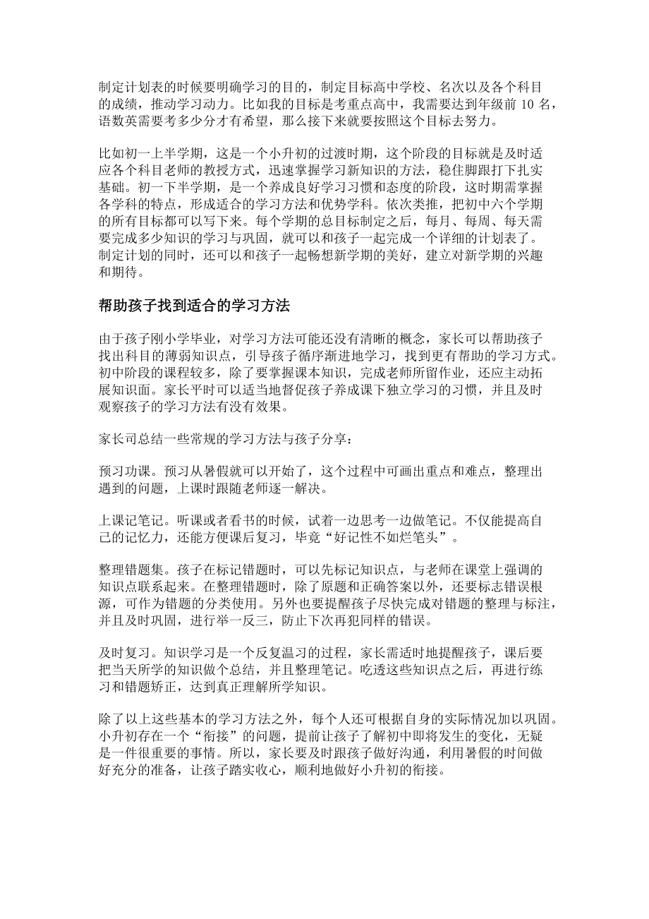 2023年新初一的开学大准备.doc_第2页