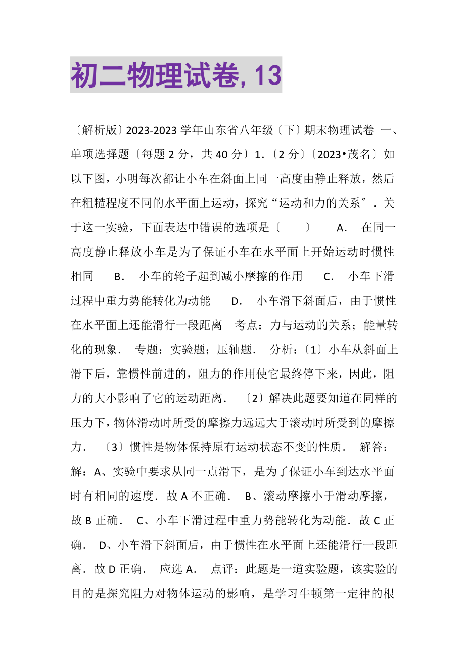 2023年初二物理试卷,13.doc_第1页