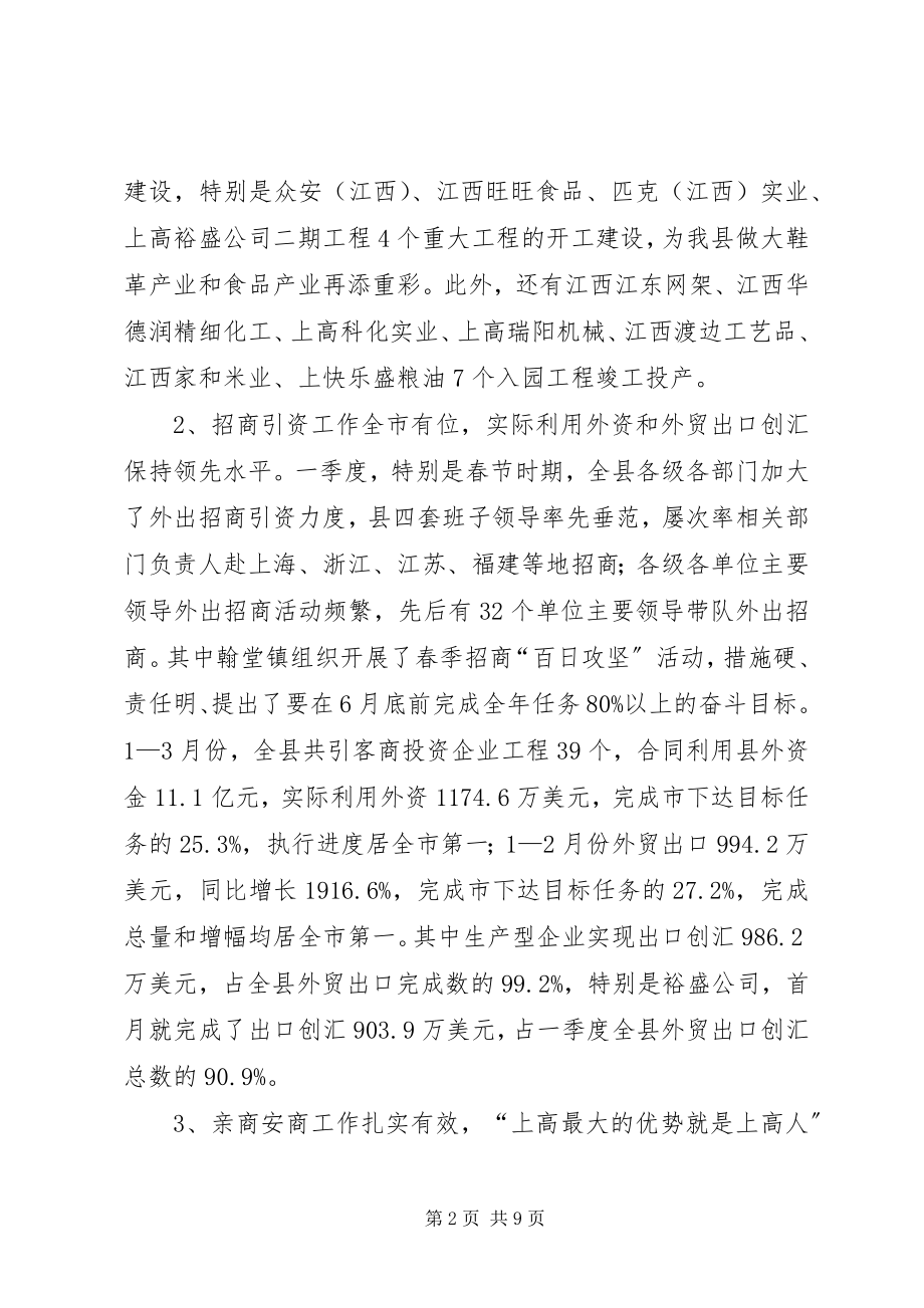 2023年县领导在全县开放型经济工作调度会上的致辞.docx_第2页