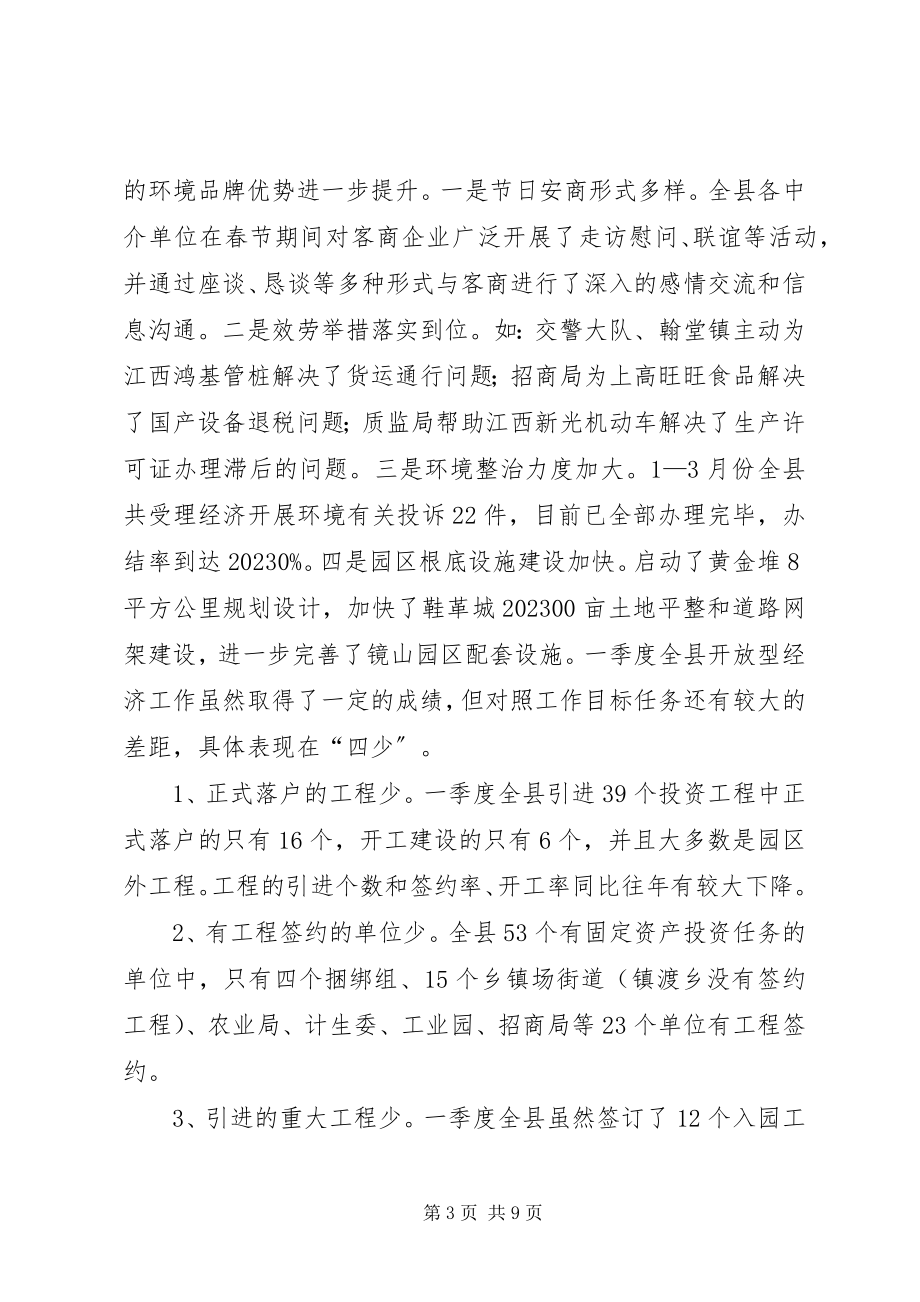 2023年县领导在全县开放型经济工作调度会上的致辞.docx_第3页