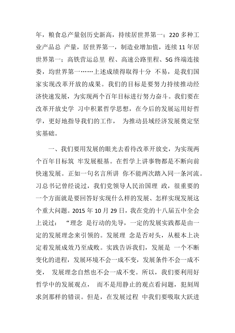 学习改革开放史心得体会.doc_第2页