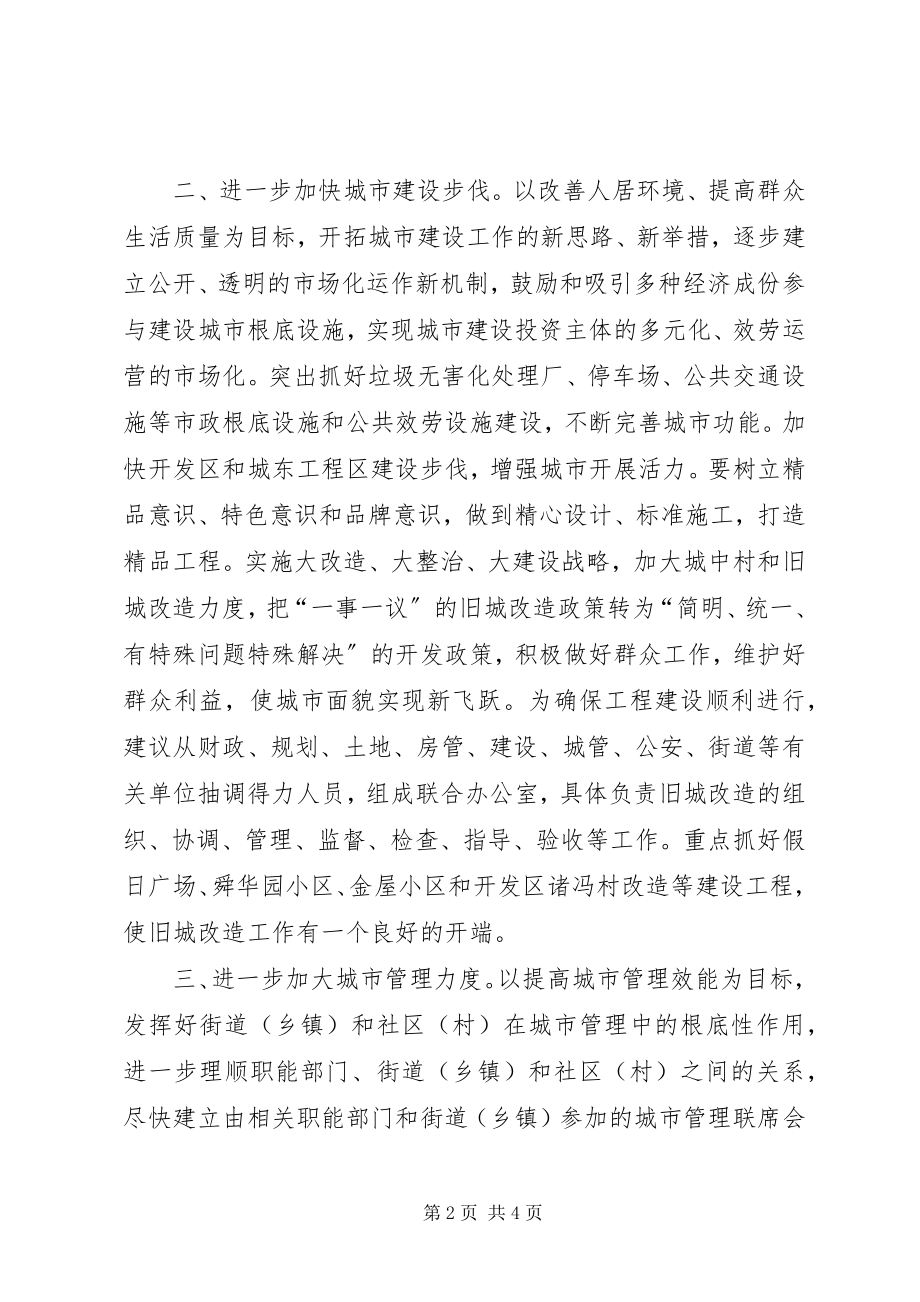 2023年城镇建设管理工作的审议意见.docx_第2页