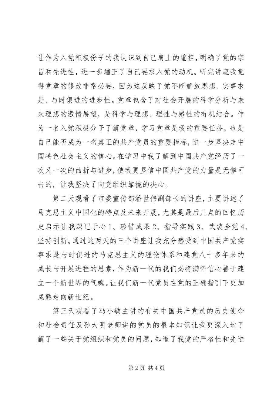 2023年《网络入党培训专题讲座》学习体会.docx_第2页