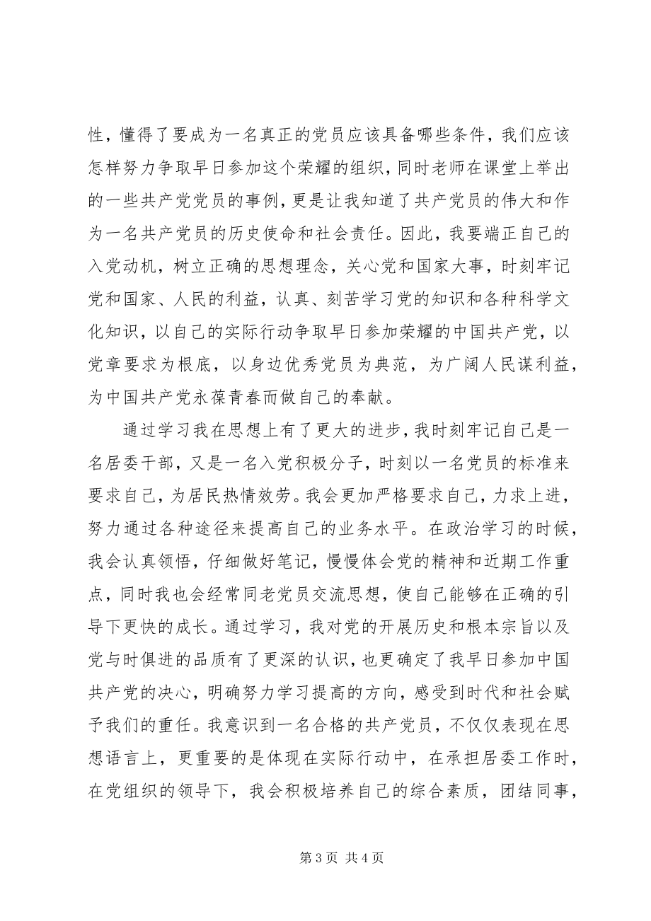 2023年《网络入党培训专题讲座》学习体会.docx_第3页