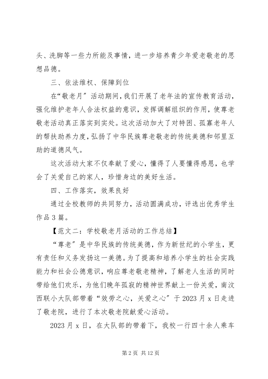 2023年学校敬老月活动的工作总结.docx_第2页