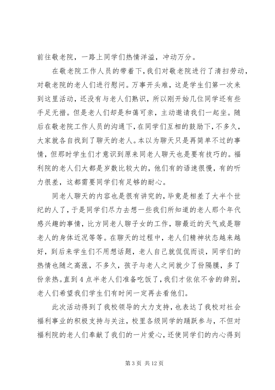 2023年学校敬老月活动的工作总结.docx_第3页