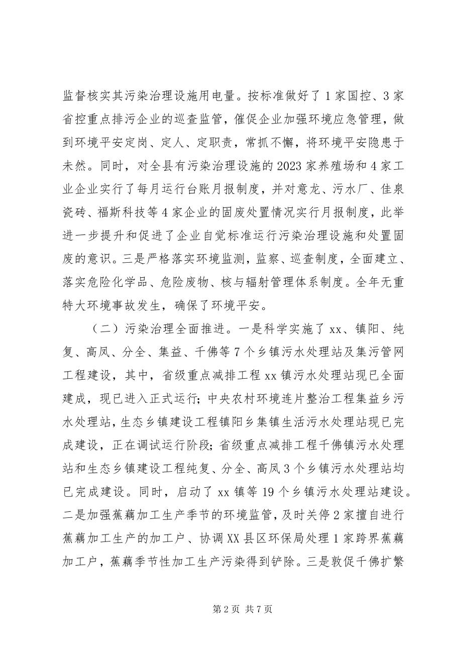 2023年县环境保护局工作总结和工作计划.docx_第2页